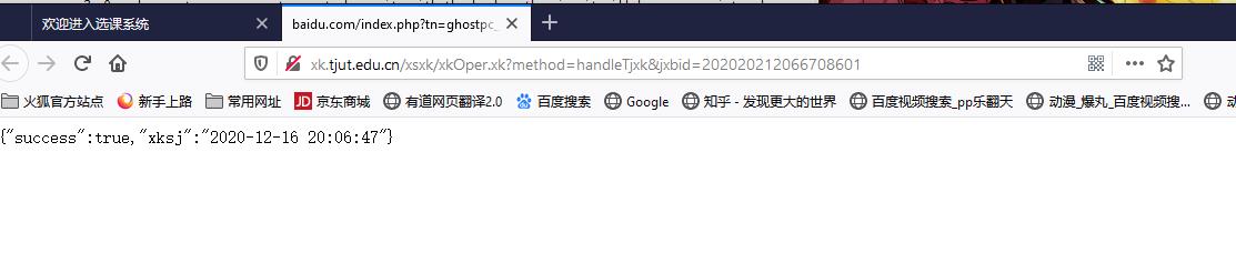 选课成功.jpg