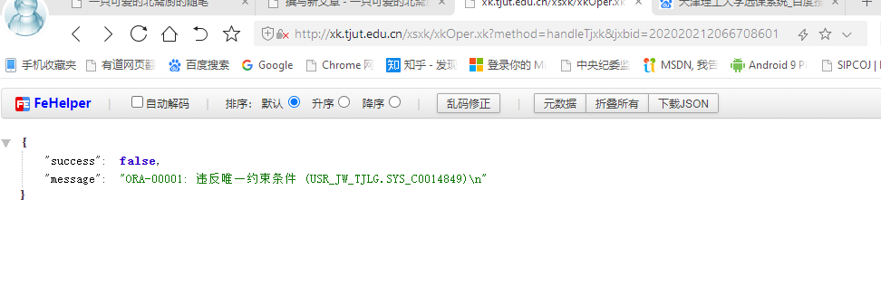 重复选课 失败.jpg